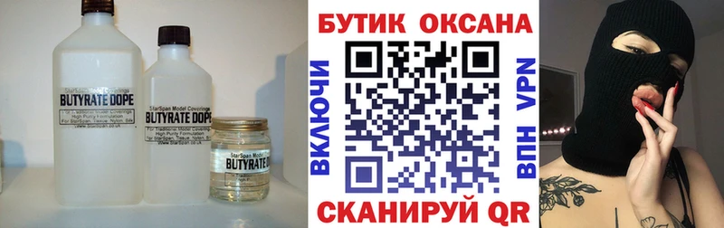 Бутират буратино  Купить где  Кинель 