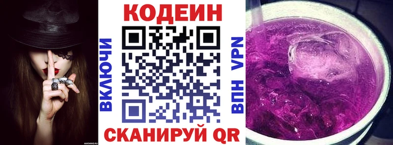 Купить  Кинель  Codein напиток Lean (лин) 